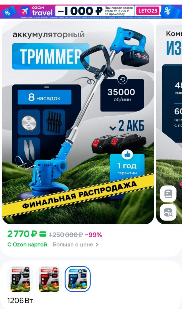 Как вам такая скидка?