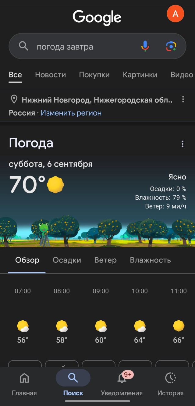 А у нас завтра 70°