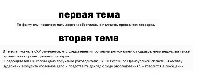 Быстрыкин поручил возбудить уголовное дело по факту избиения девочки в Орске