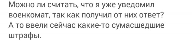 Военкомат отказал мне