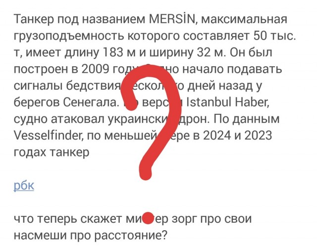 Оператор танкера Mersin рассказал о взрывах на судне у берегов Сенегала