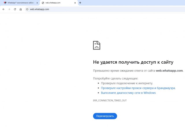 WhatsApp* окончательно заблокируют в 2026 году