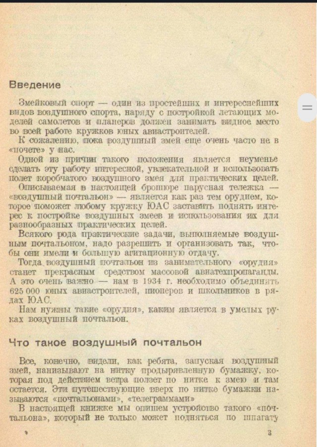 Как построить воздушного почтальона брошюра 1934г