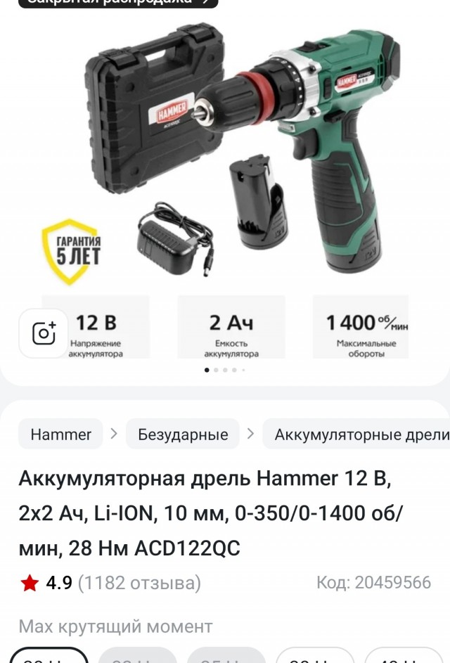 Шуруповёрт