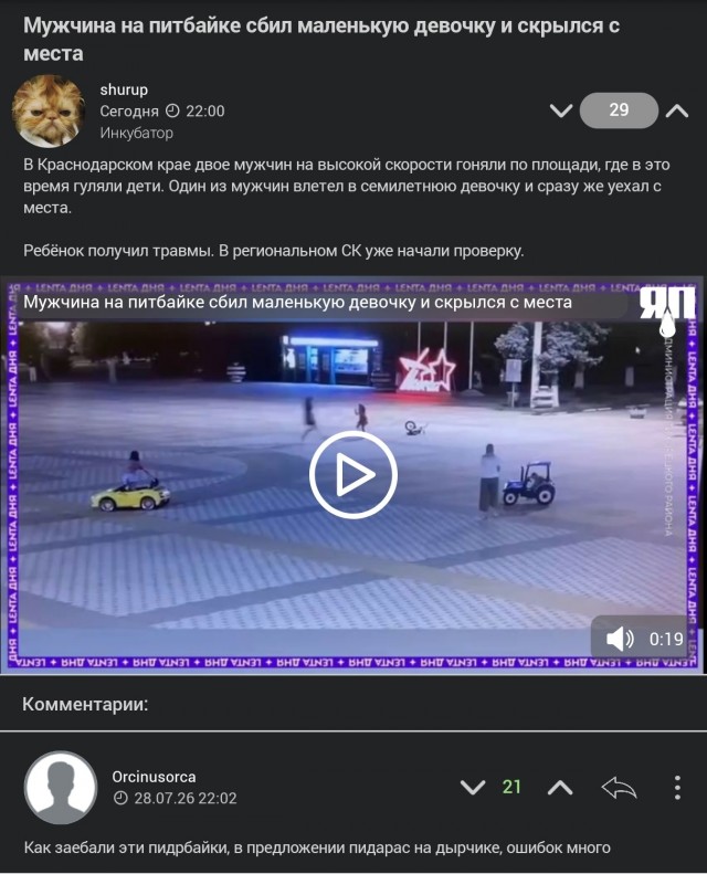 Мужчина на питбайке сбил маленькую девочку и скрылся с места