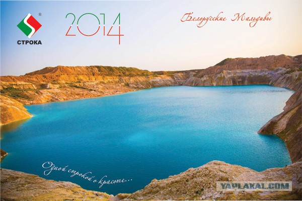 Эрокалендарь "Белорусские Мальдивы"