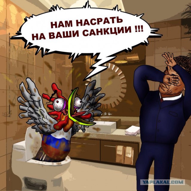 Страшны ли санкции России? (карикатуры)