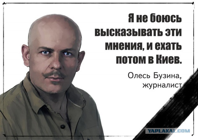 Олесь Бузина убит...