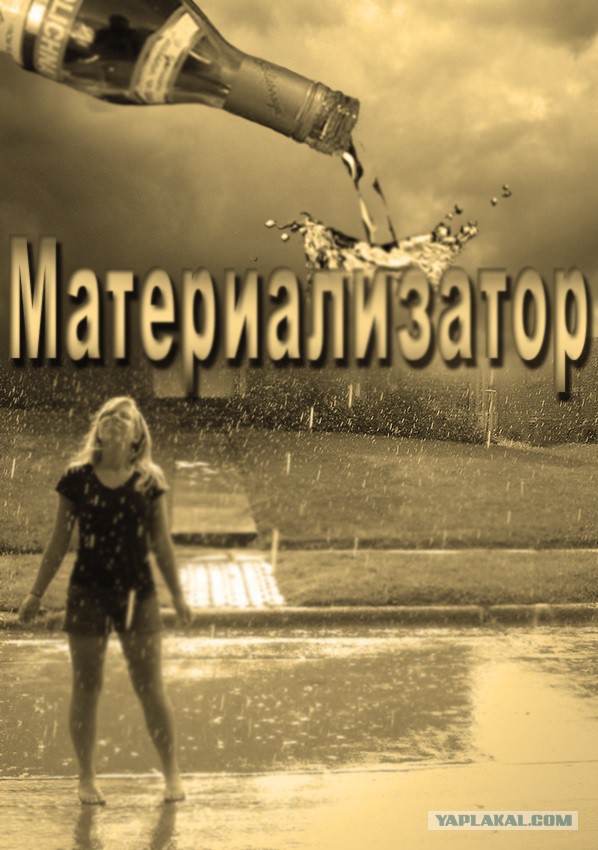 Материализатор