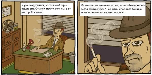 В стиле старых детективов