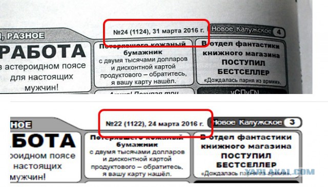 Троллим бумажную газету