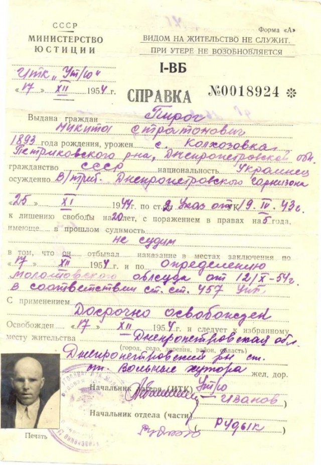 Каратели и извращенцы. 1942 - 1985 г.