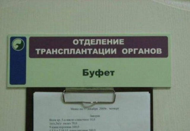 18 доказательств, что у врачей отличное чувство юмора