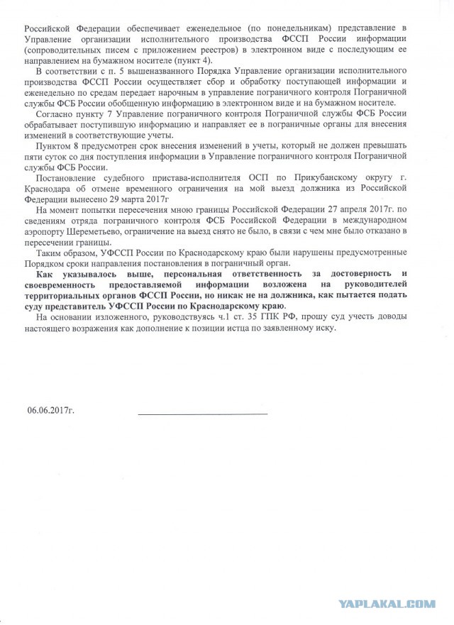 Как я наказал Управление Федеральной службы судебных приставов... Часть I