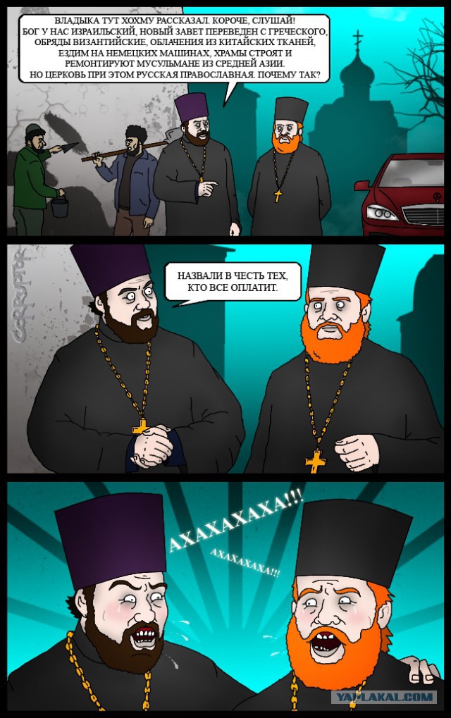 Внимание! РПЦ