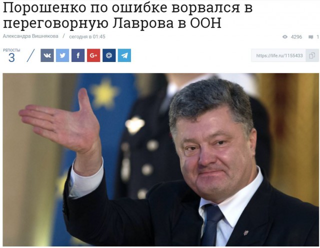 Порошенко случайно зашел в переговорную комнату Лаврова в ООН