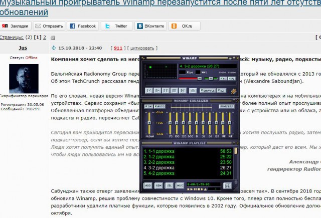 Музыкальный проигрыватель Winamp перезапустится после пяти лет отсутствия обновлений