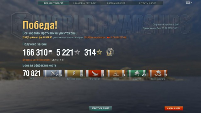 World of Warships - 6
