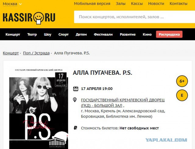 На концерт А.Пугачевой билетики купить не желаете?