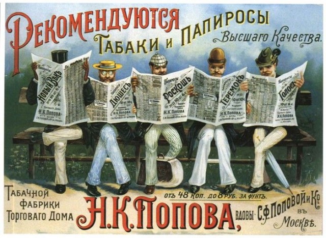 Очень старая русская реклама