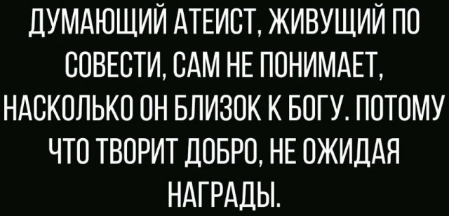 А как вы отвечаете верующим?