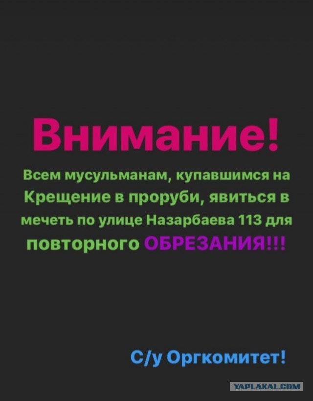 Крещенские купания в Астане