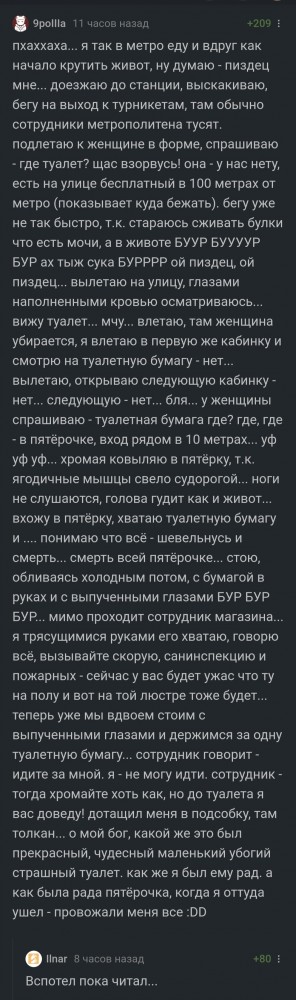 Головокружительная история