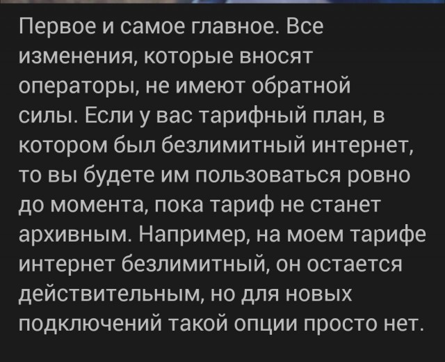 Мобильный безлимит – всё!