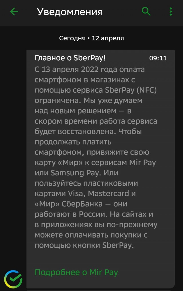 Приложение Сбербанка стало недоступно для скачивания и обновления в AppStore с 12 апреля из-за санкций