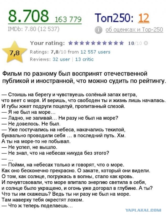 Достучаться до небес