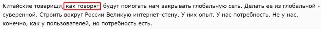 Китайцы помогут России с суверенным интернетом