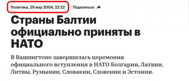 В НАТО теперь 31 страна