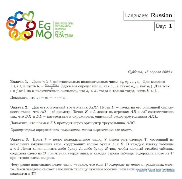 Российские школьницы завоевали четыре золотые медали на Европейской олимпиаде по математике для девушек