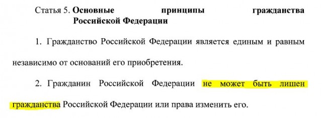 Теперь в России могут лишать гражданства официально