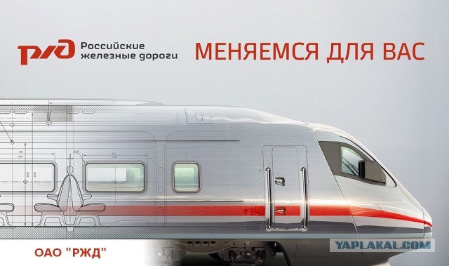 Хамство РЖД