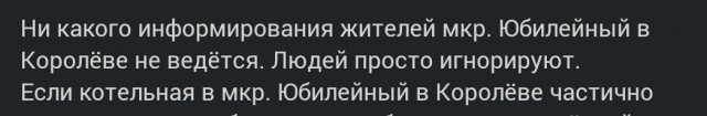 В Подмосковье замерзает мкр. Юбилейный в Королёве