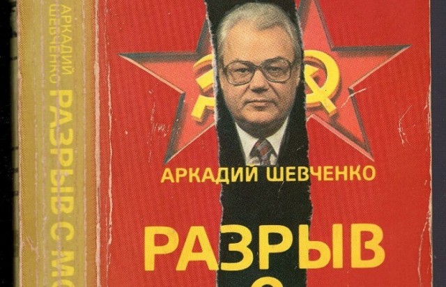 Как любимец главы советского МИДа сбежал в США