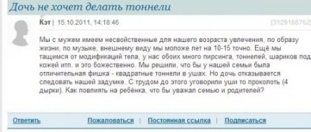 В голове бы себе тонели сделали!