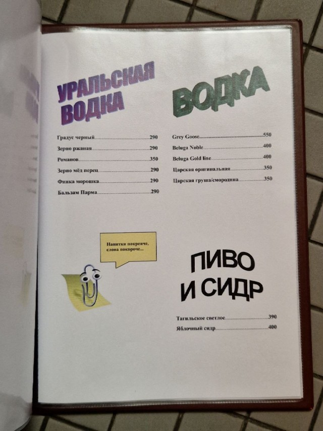 Меню в баре "Молодость"