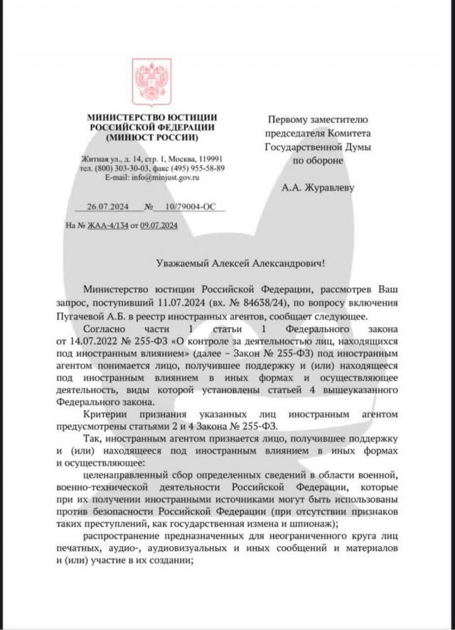 Минюст не нашел оснований для того, чтобы признать Аллу Пугачеву иноагентом