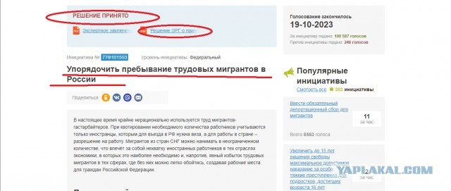РОИ Ввести обязательный депортационный сбор для мигрантов