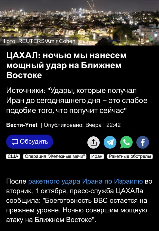 ЦАХАЛ объявил, что ответит на иранскую ракетную атаку уже этой ночью, и результат «увидит весь Ближний Восток» - RT