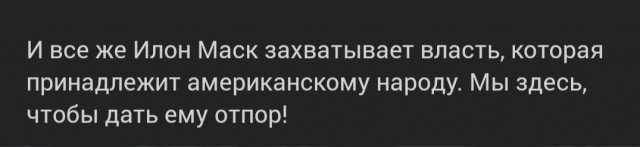 В США начался бунт против Илона Маска - законодатели-демократы вышли с протестом против его внедрения во власть