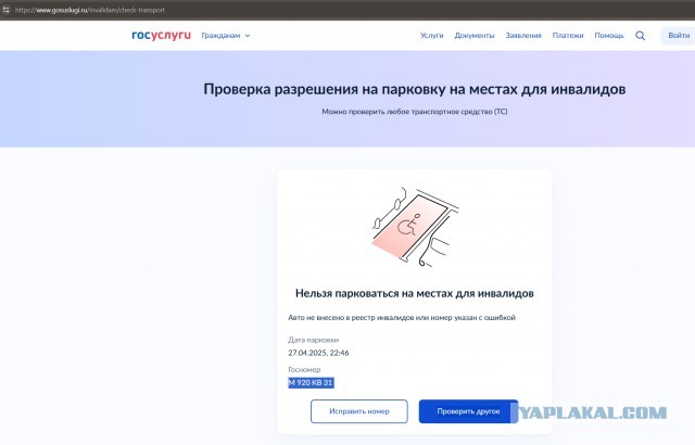 Парковочные разрешения для инвалидов волшебным образом испарились