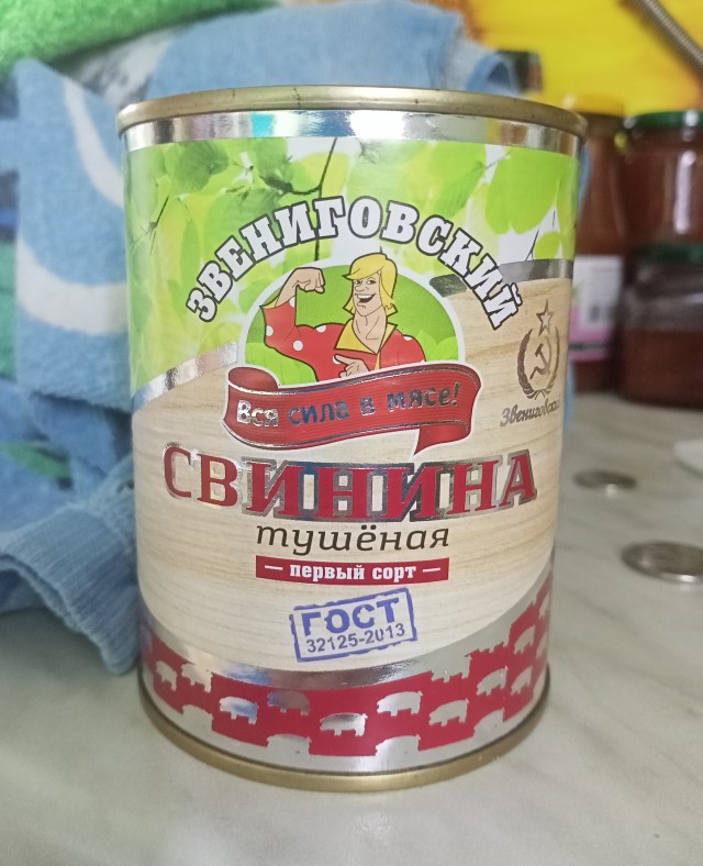 Тушенка ГОСТ