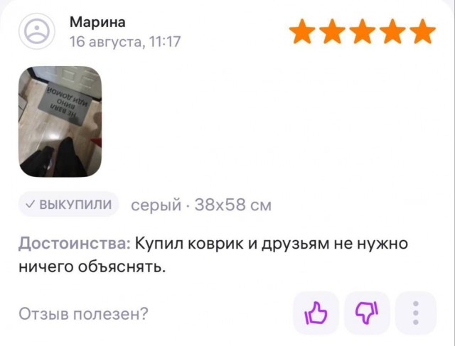 Купил коврик и друзьям не нужно ничего объяснять