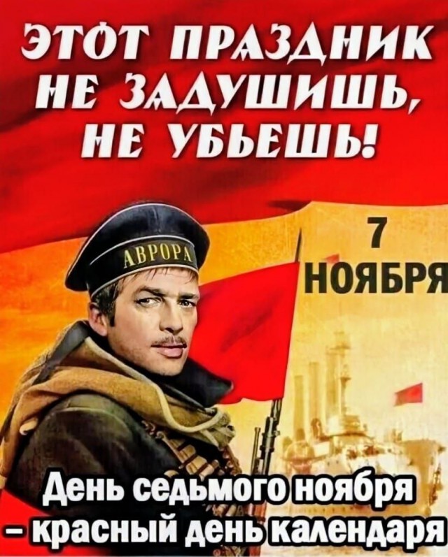 С очередной годовщиной Великого Октября, товарищи!