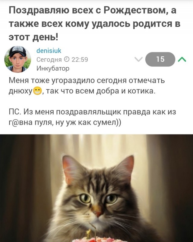 Поздравляю всех с Рождеством, а также всех кому удалось родиться в этот день!