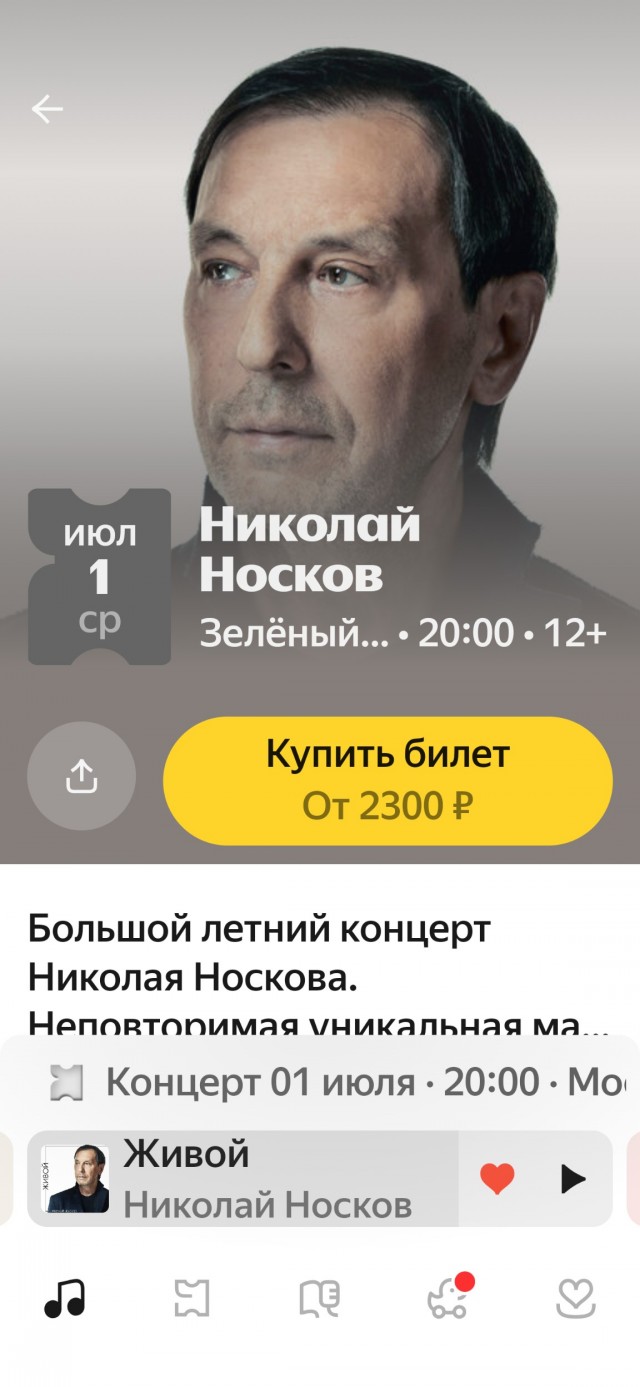 Николаю Носкову 70!