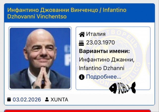 Украина внесла президента ФИФА Джанни Инфантино в базу экстремистского сайта «Миротворец»
